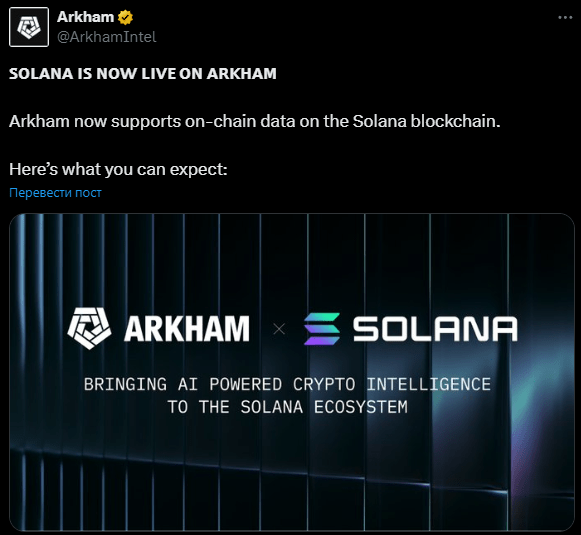 Arkham Intelligence начнёт выслеживать данные блокчейна Solana