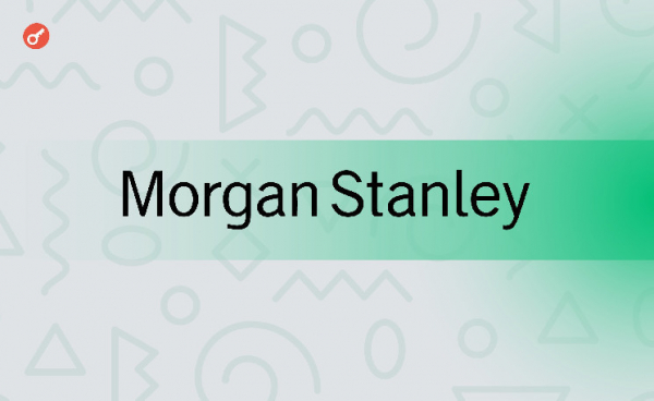 Morgan Stanley продала акции спотового биткоин-ETF от Grayscale на $270 млн